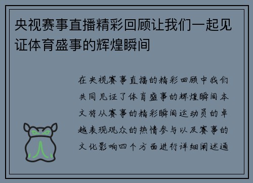 央视赛事直播精彩回顾让我们一起见证体育盛事的辉煌瞬间