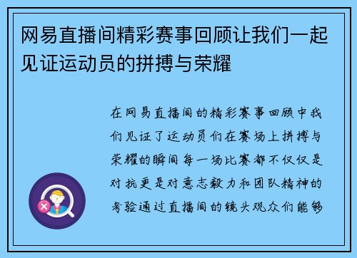 网易直播间精彩赛事回顾让我们一起见证运动员的拼搏与荣耀