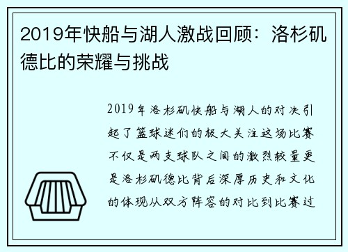 2019年快船与湖人激战回顾：洛杉矶德比的荣耀与挑战