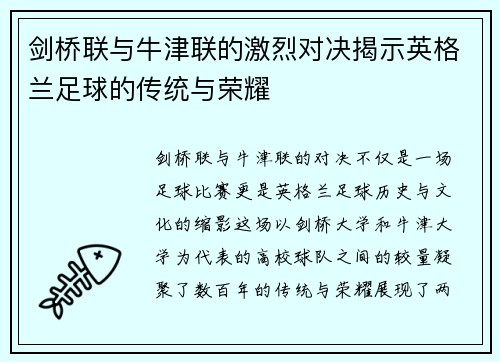 剑桥联与牛津联的激烈对决揭示英格兰足球的传统与荣耀