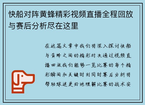快船对阵黄蜂精彩视频直播全程回放与赛后分析尽在这里